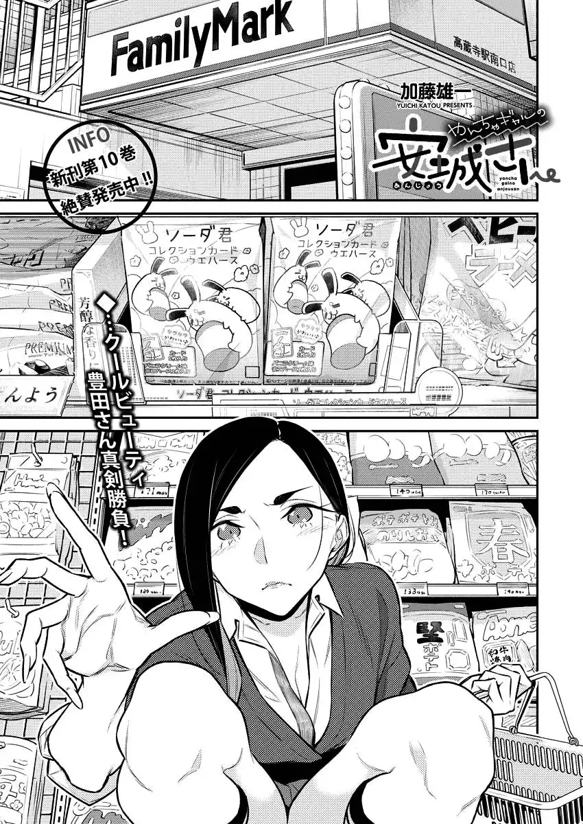 Yancha Gal no Anjo-san Chapter 129 1